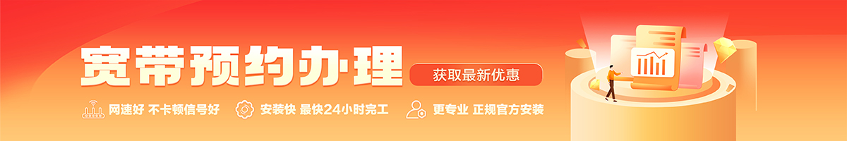 清新宽带在线办理入口